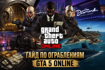 Гайд по ограблениям GTA 5 Online — Cayo Perico, Casino Heist и заработок