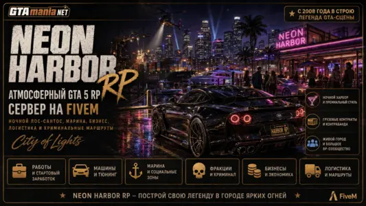 Neon Harbor RP - GTA 5 RP сервер на FiveM