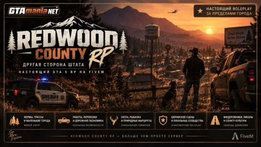 Redwood County RP - GTA 5 RP сервер на FiveM