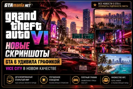 Rockstar показала новые скриншоты GTA 6 — графика Vice City